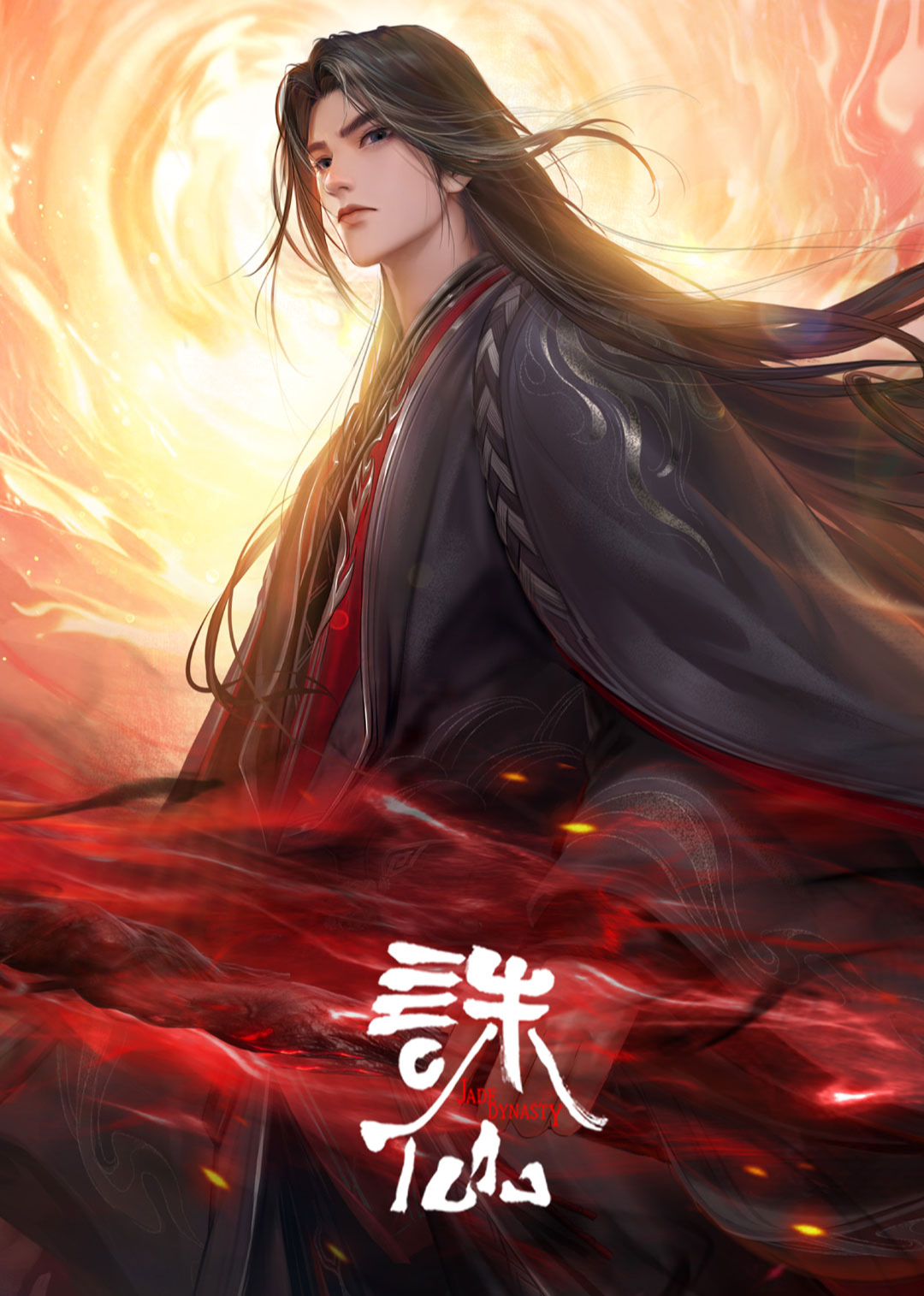 诛仙3封面图