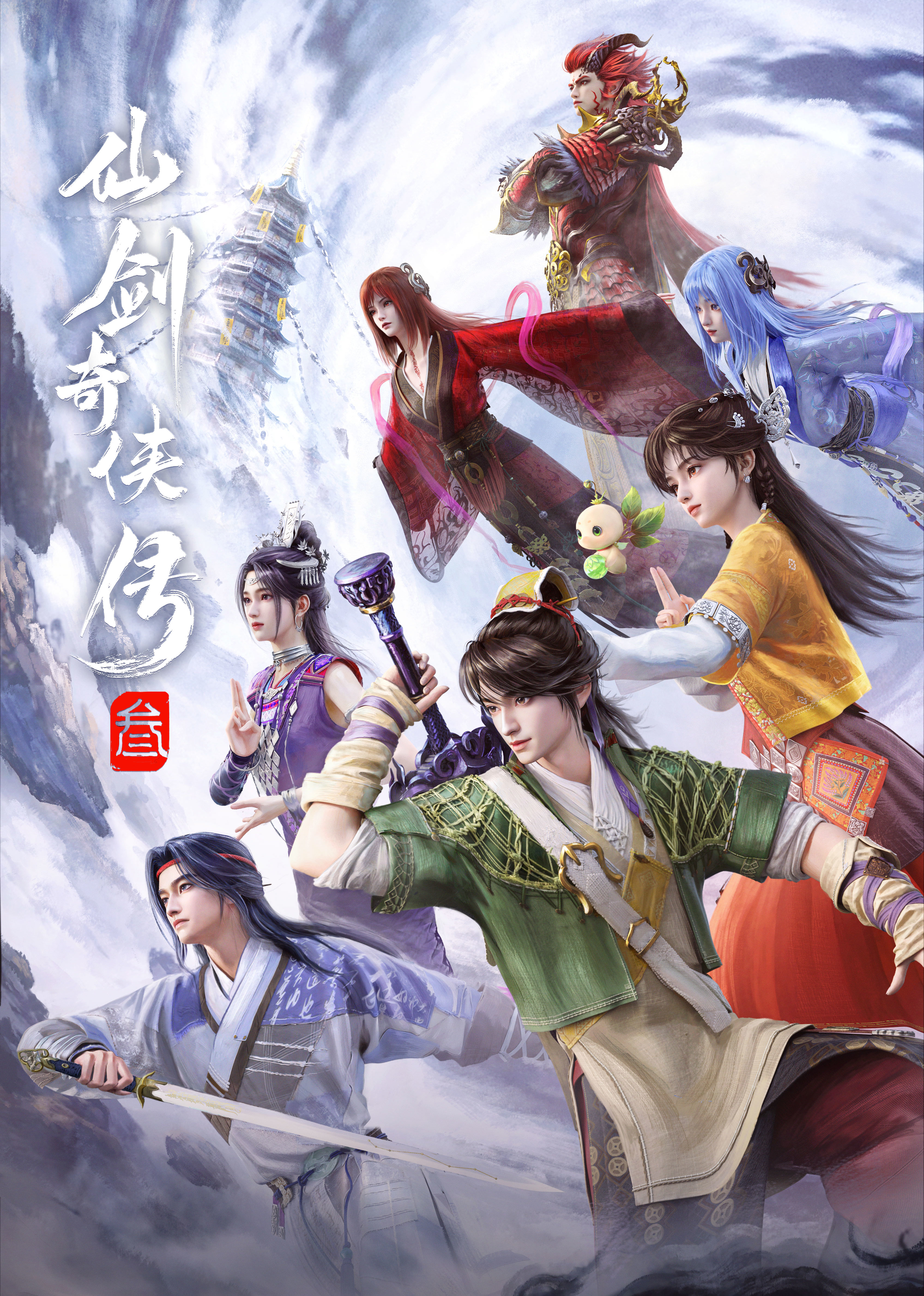 仙剑奇侠传三封面图