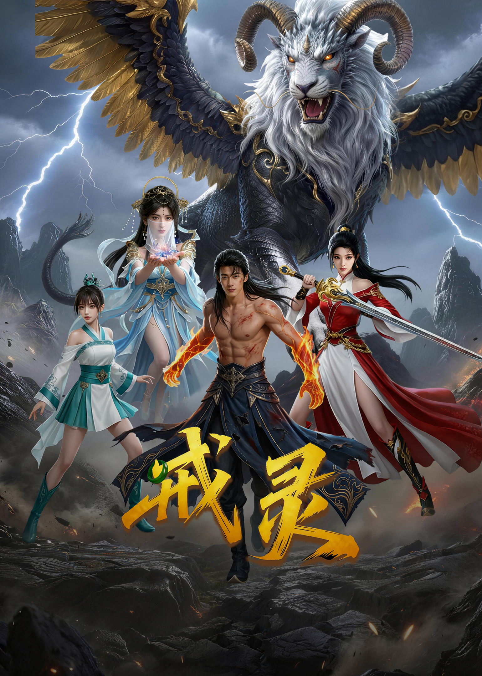 戒灵封面图