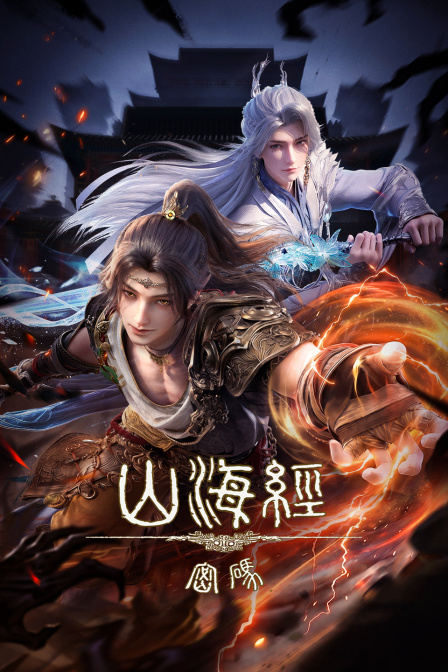 山海经密码封面图