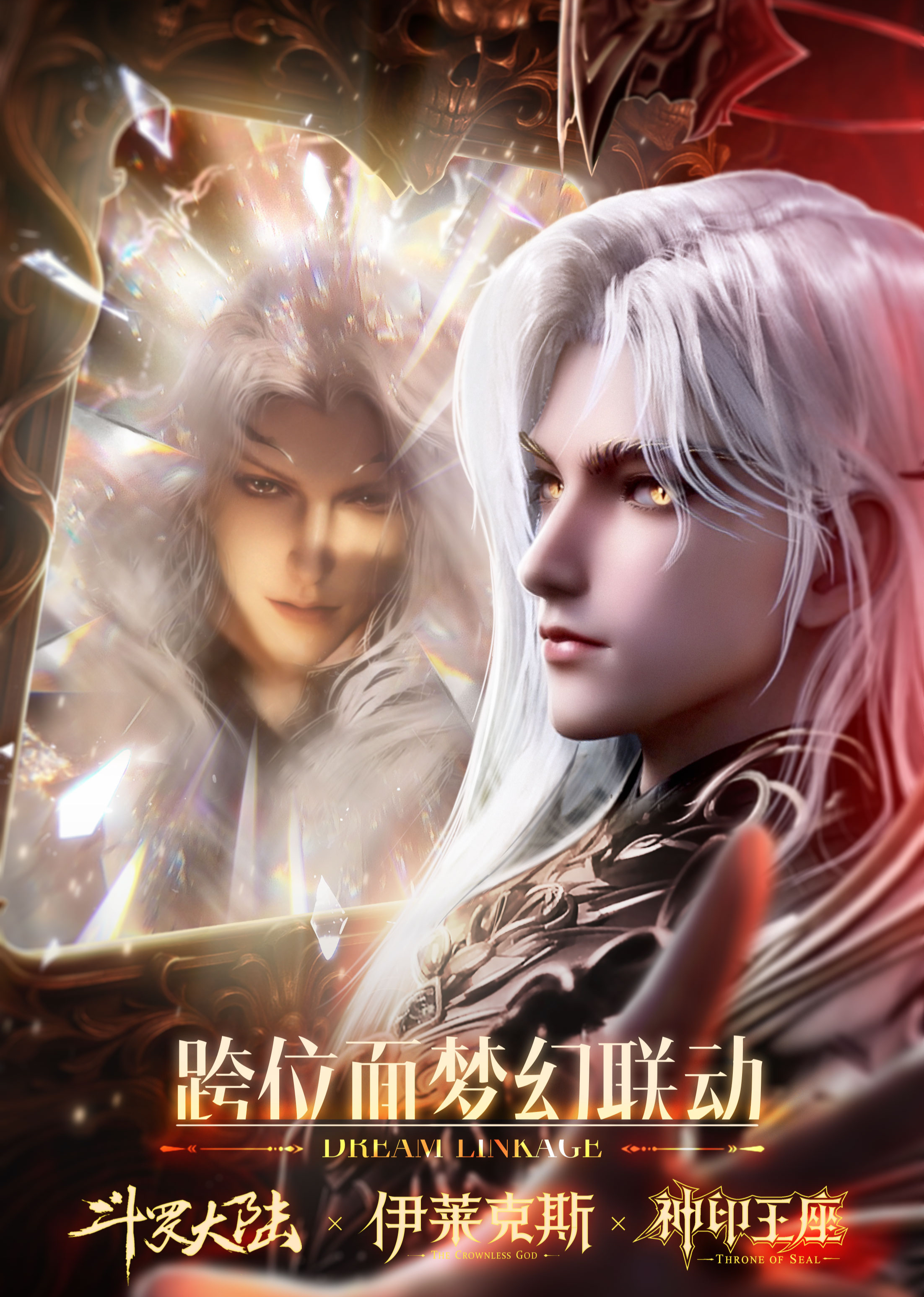 斗罗神印的传奇伊莱克斯封面图