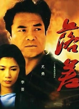 落差封面图