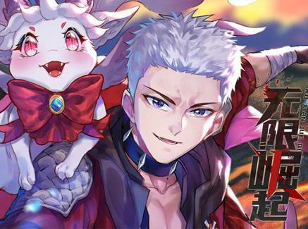 无限崛起动态漫画封面图