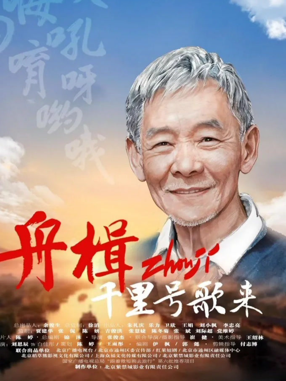 舟楫千里号歌来封面图