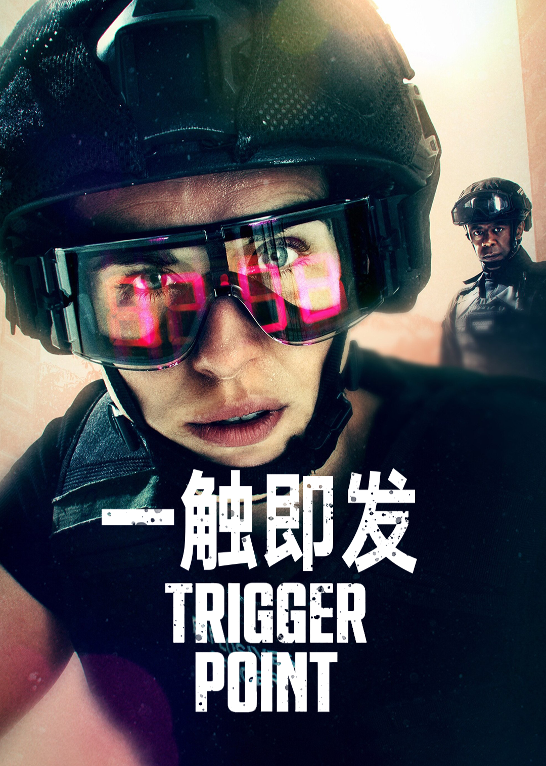 一触即发1封面图