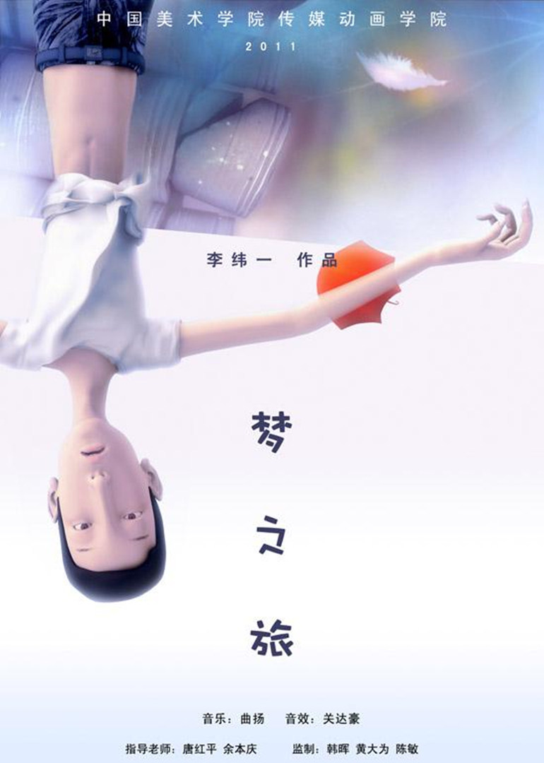 梦之旅封面图