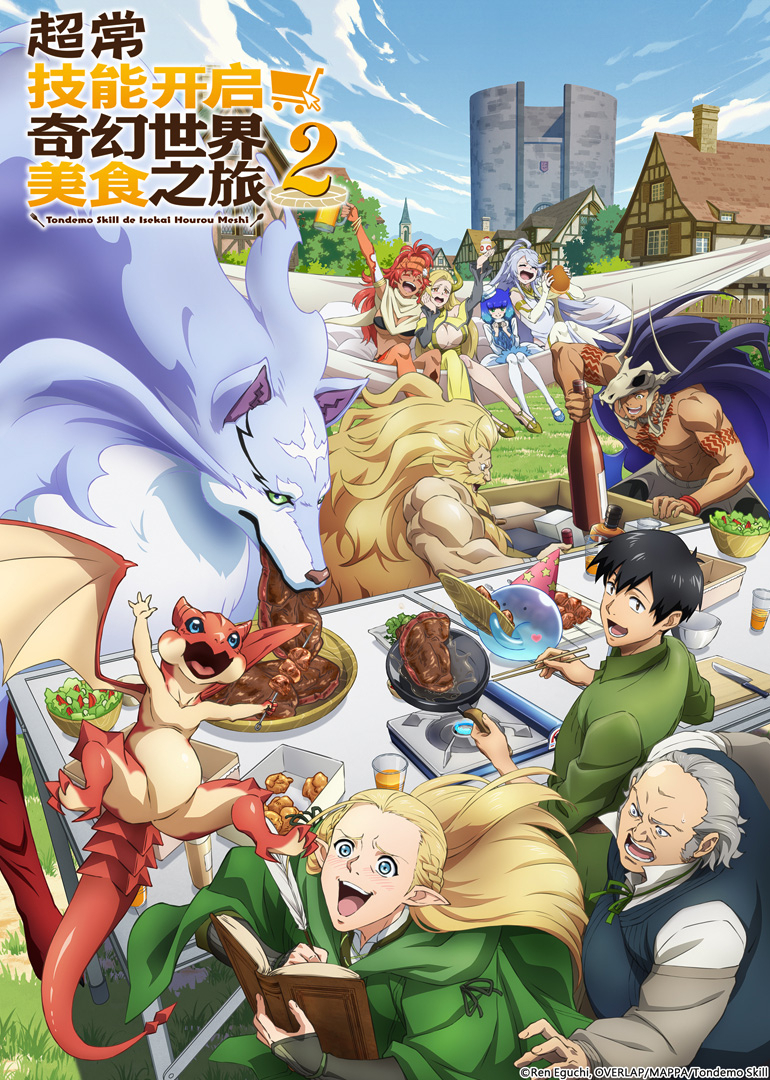 超常技能开启奇幻世界美食之旅2日语封面图