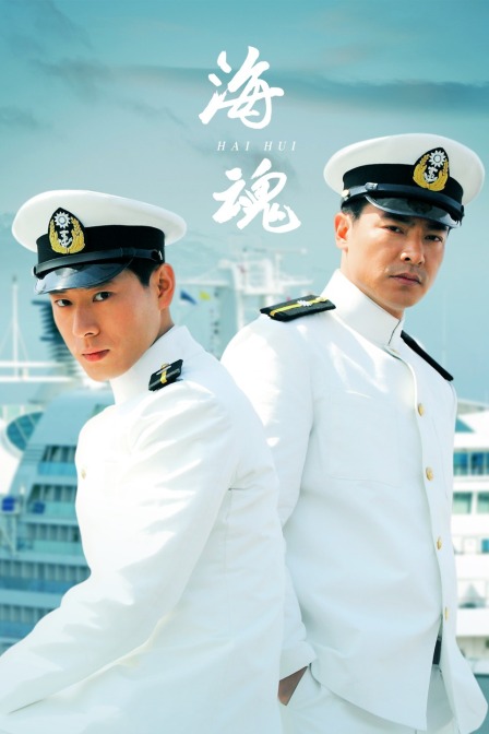 海魂封面图