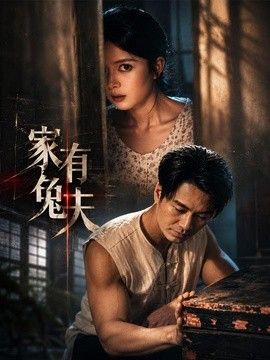 家有兔夫封面图