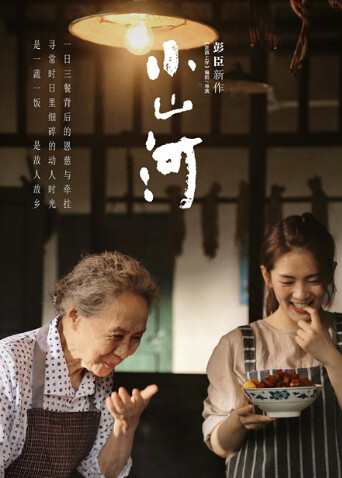 小山河封面图