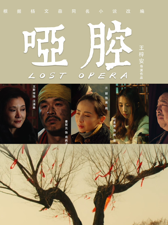 哑腔封面图