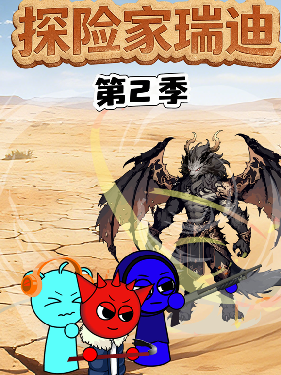 探险家瑞迪2封面图