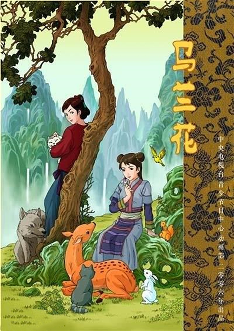 马兰花封面图