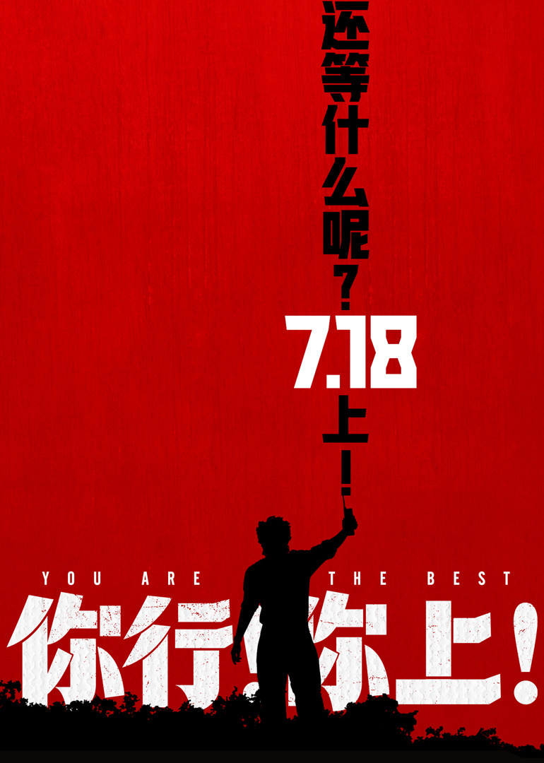 你行你上封面图