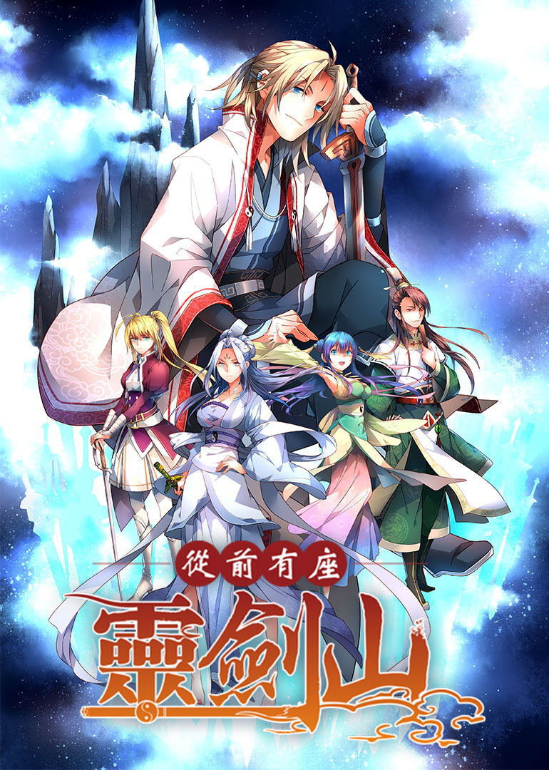 从前有座灵剑山日语封面图
