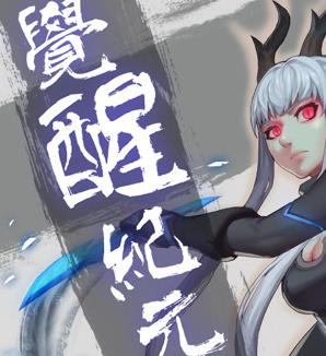 觉醒纪元动态漫画封面图