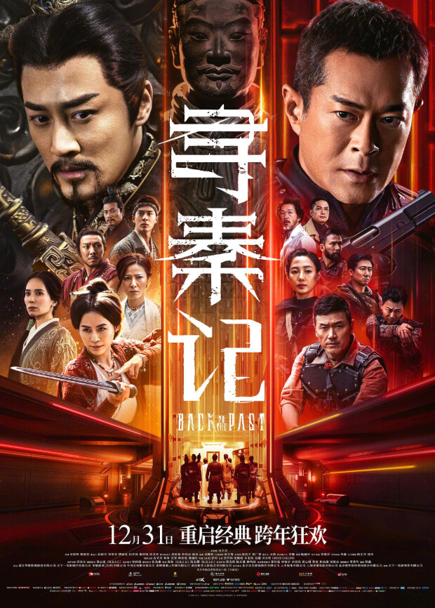 寻秦记粤语封面图
