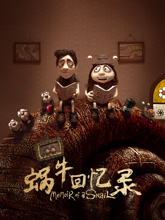 蜗牛回忆录封面图