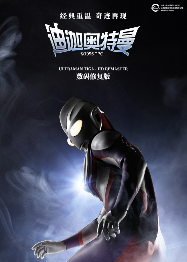 迪迦奥特曼封面图