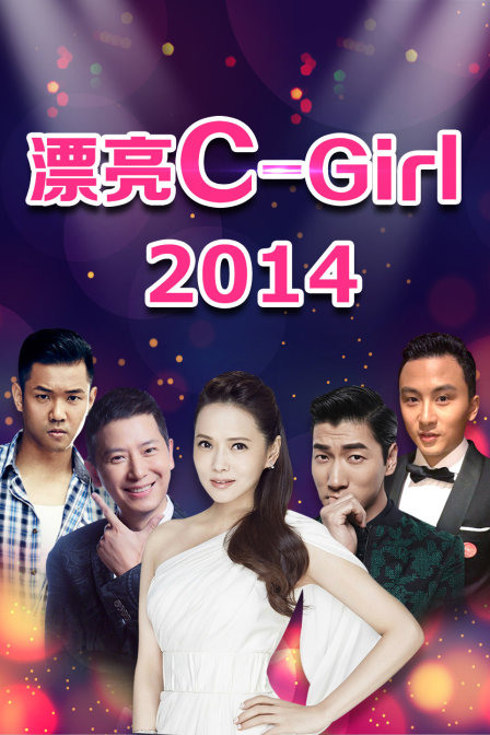 漂亮CGirl2014封面图