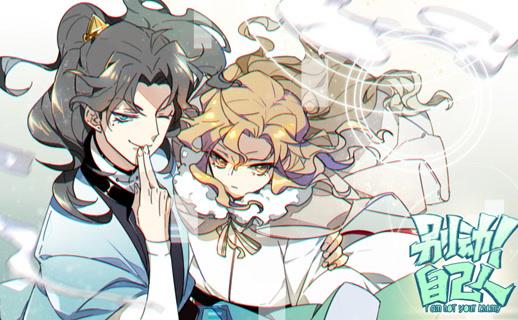 别动！自己人动态漫画第一季封面图
