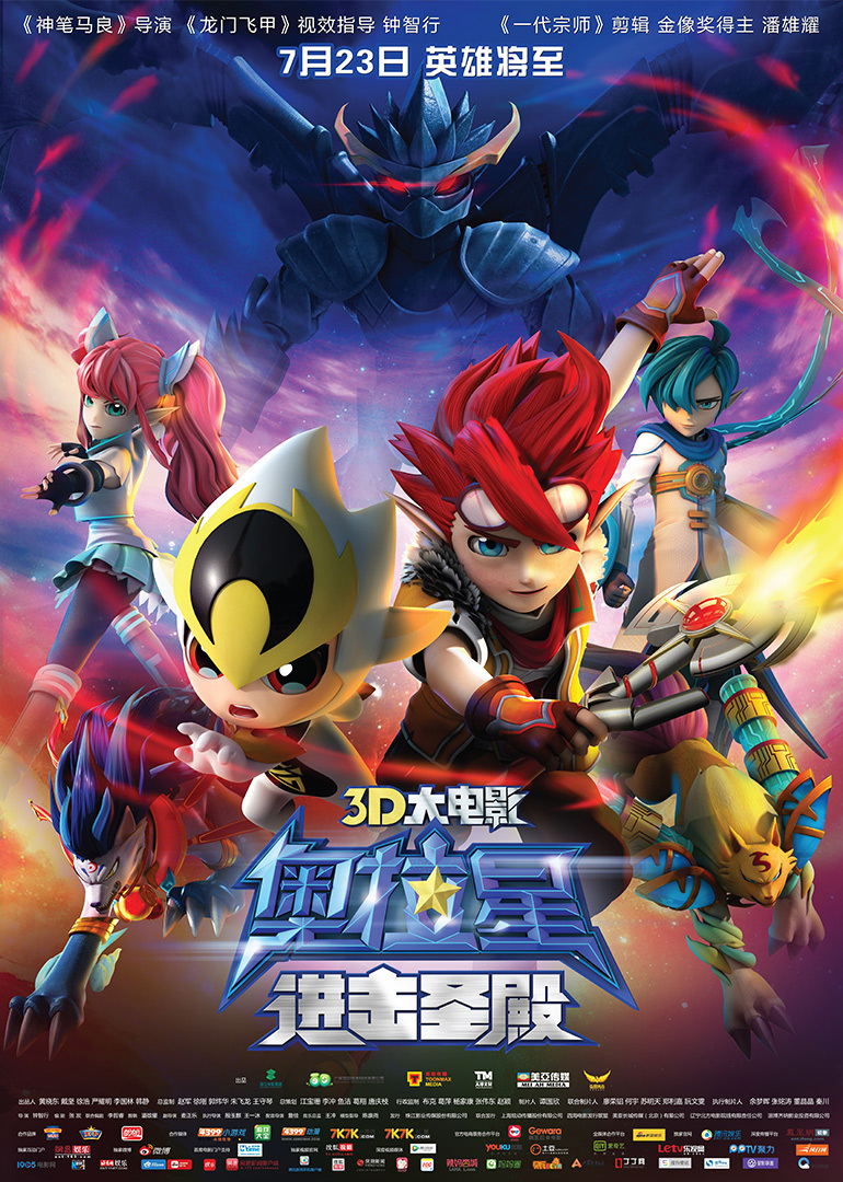 奥拉星进击圣殿封面图
