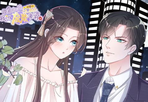 逆袭归来：我的废柴老婆动态漫画第四季封面图