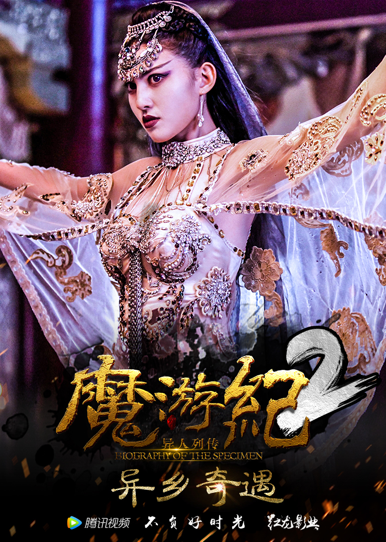 魔游纪2异乡奇遇封面图