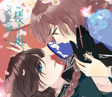 又见面了，楼小姐动态漫画第一季封面图