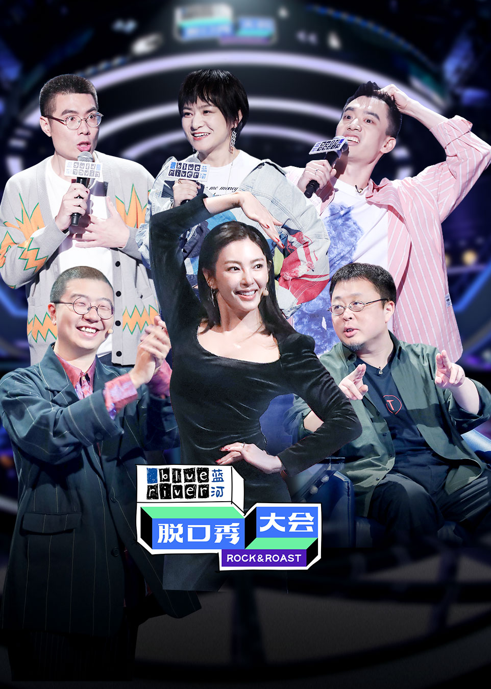 脱口秀大会3封面图