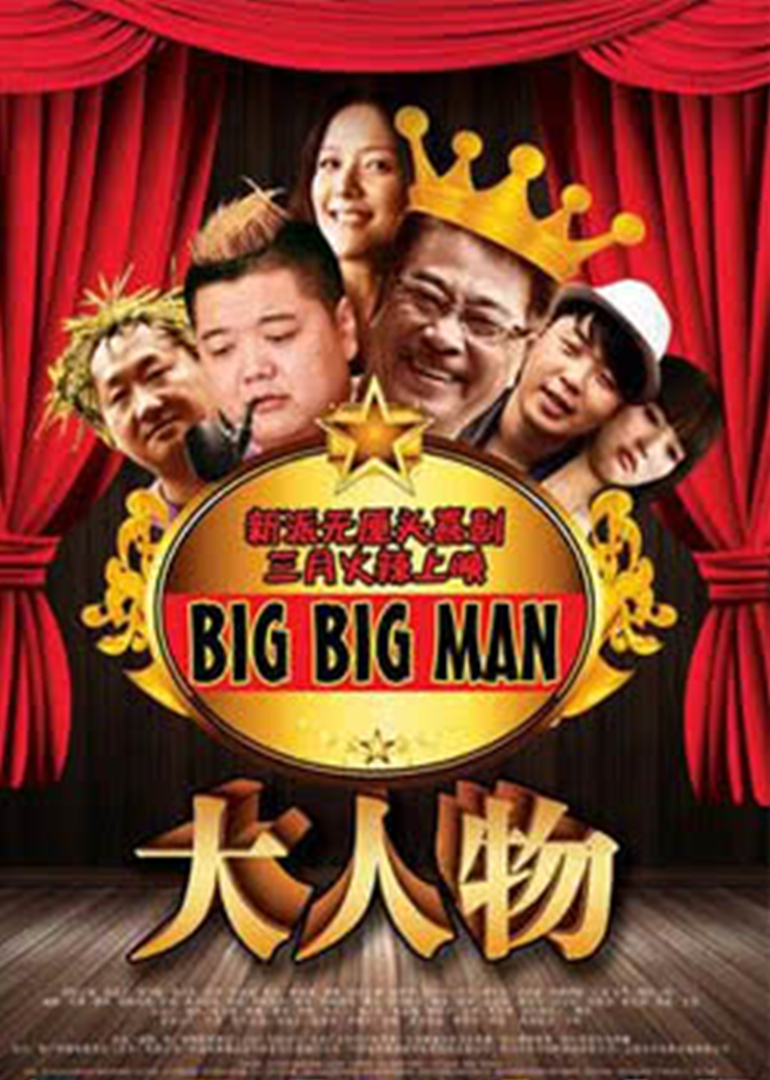 大人物封面图