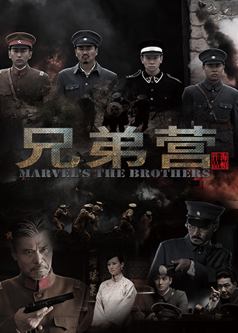 兄弟营封面图