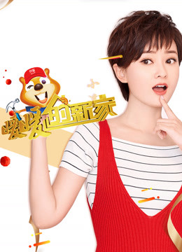 暖暖的新家6封面图