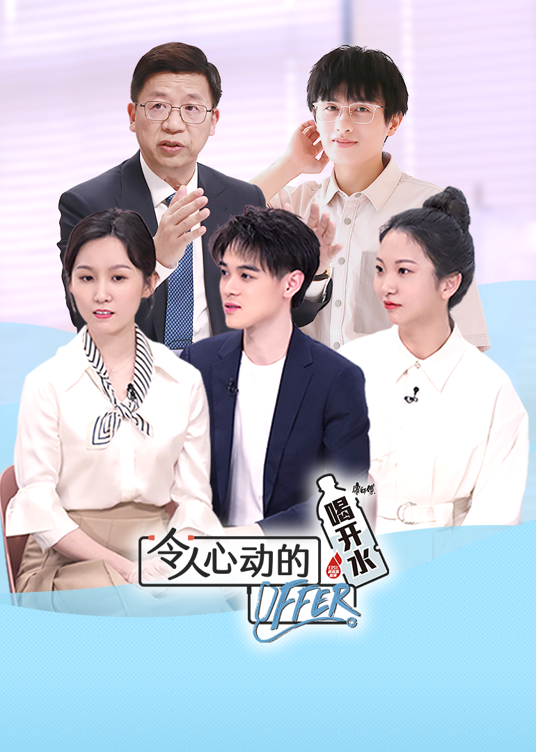 令人心动的offer3封面图