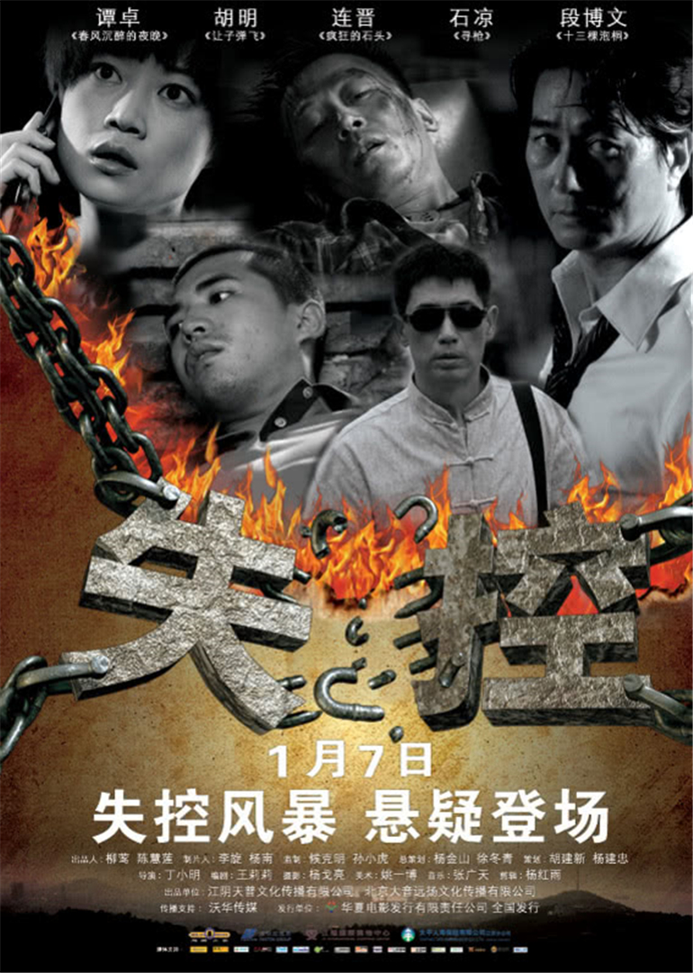 失控封面图