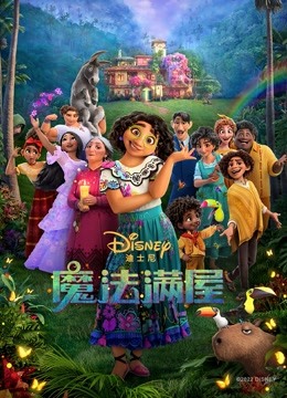 魔法满屋版封面图