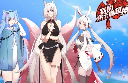 我的弟子都超神动态漫画封面图