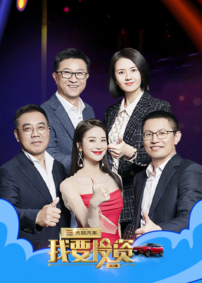 我要投资3封面图
