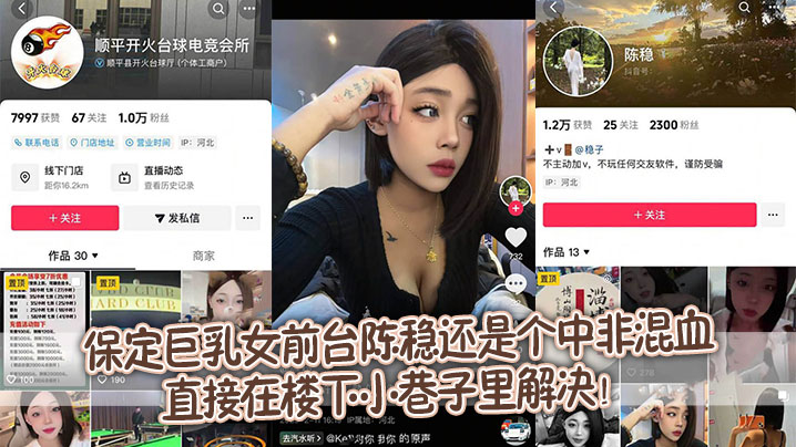 保定巨乳女前台陈稳还是个中非混血直接在楼下小巷子里的解决封面图