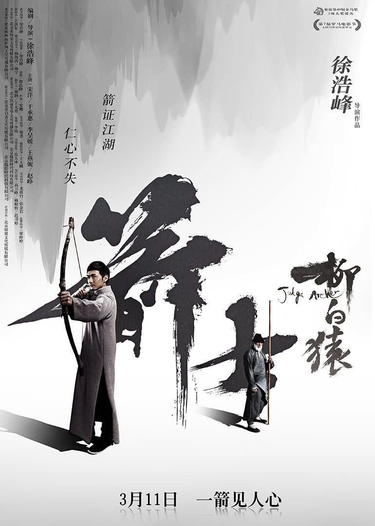 箭士柳白猿封面图