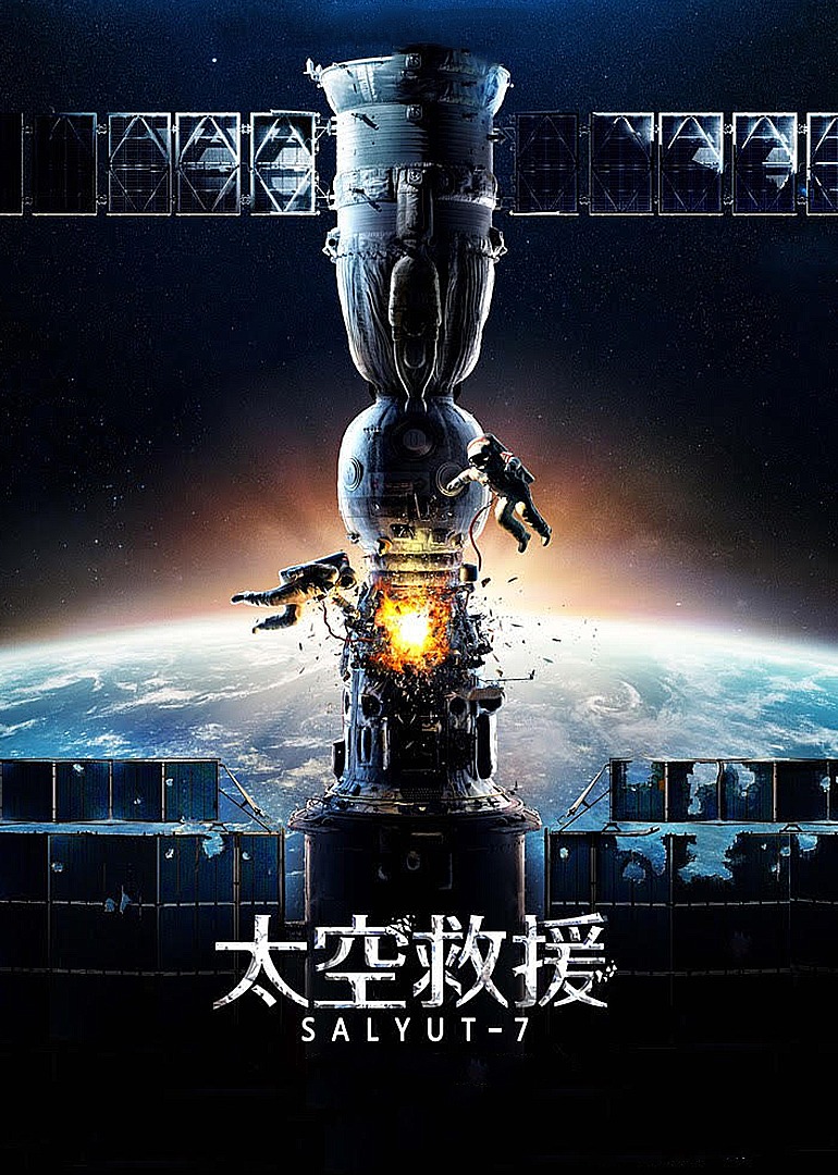 太空救援封面图