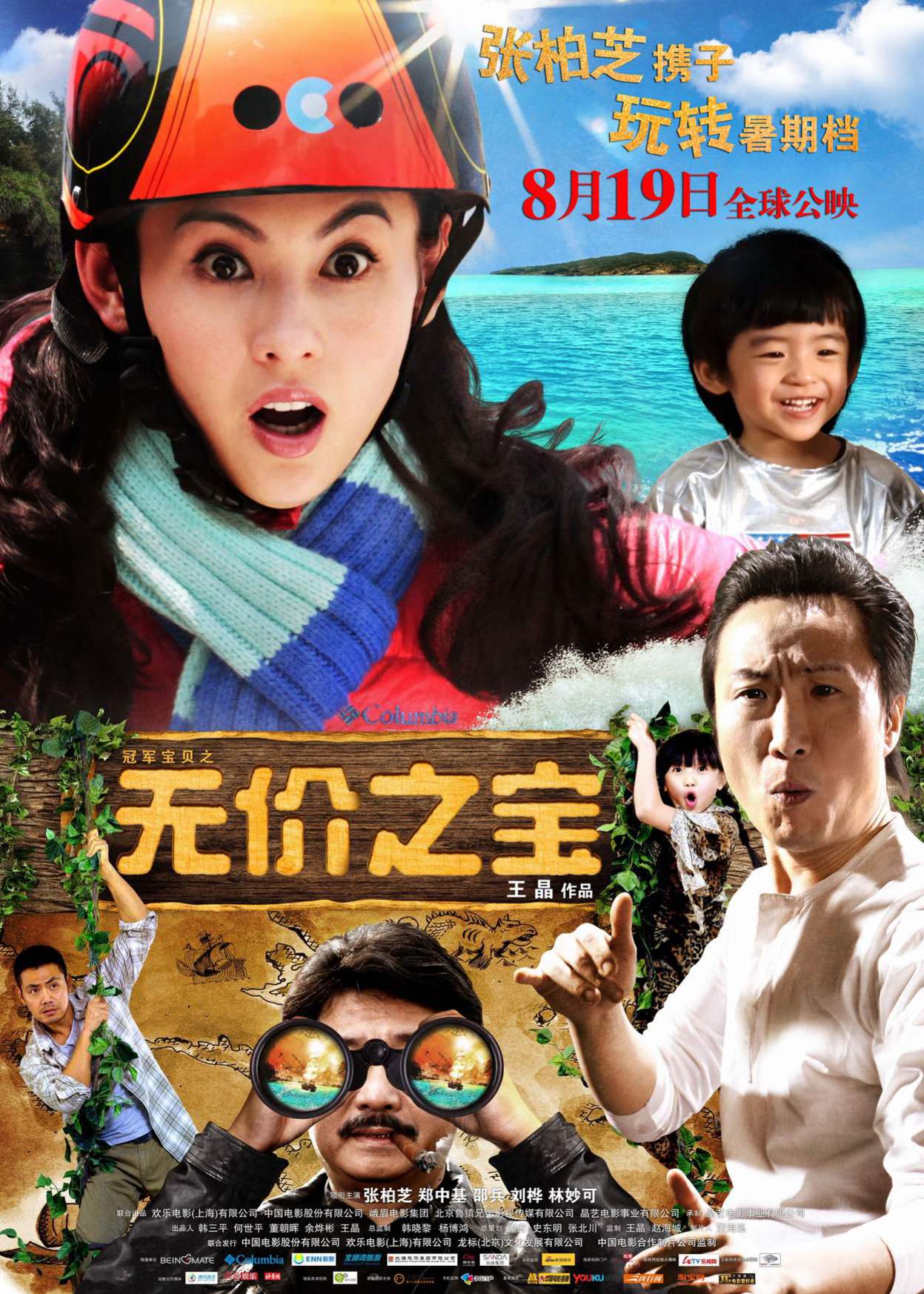 无价之宝封面图