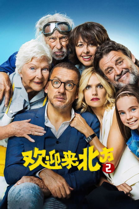 欢迎来北方2封面图