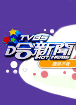 版BS哈新闻封面图