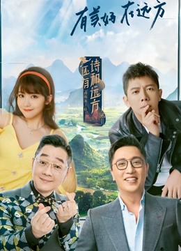 还有诗和远方2封面图
