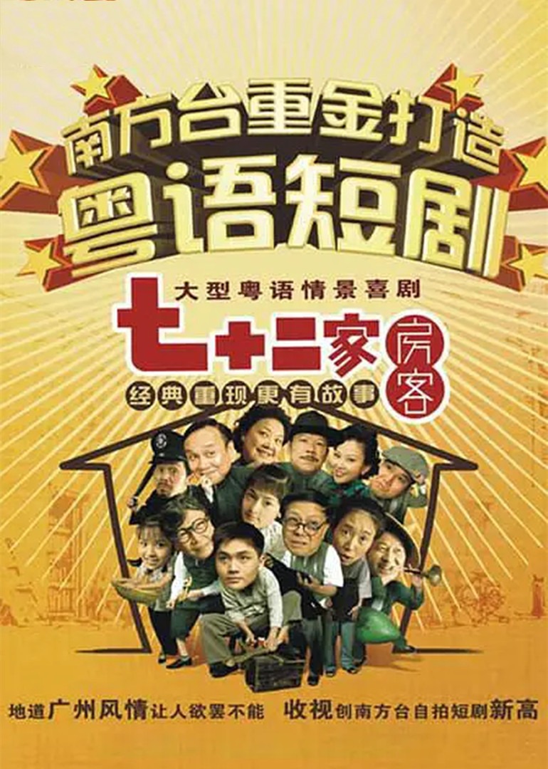 七十二家房客第十五部封面图