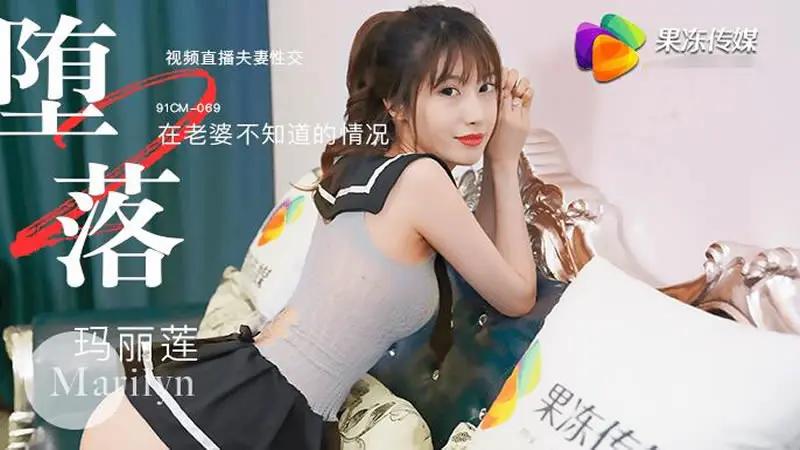 堕落人妻二 直播封面图