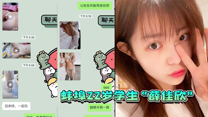 蚌埠2m2学生在微信故意勾引我玩的很开放逼也很粉嫩的封面图