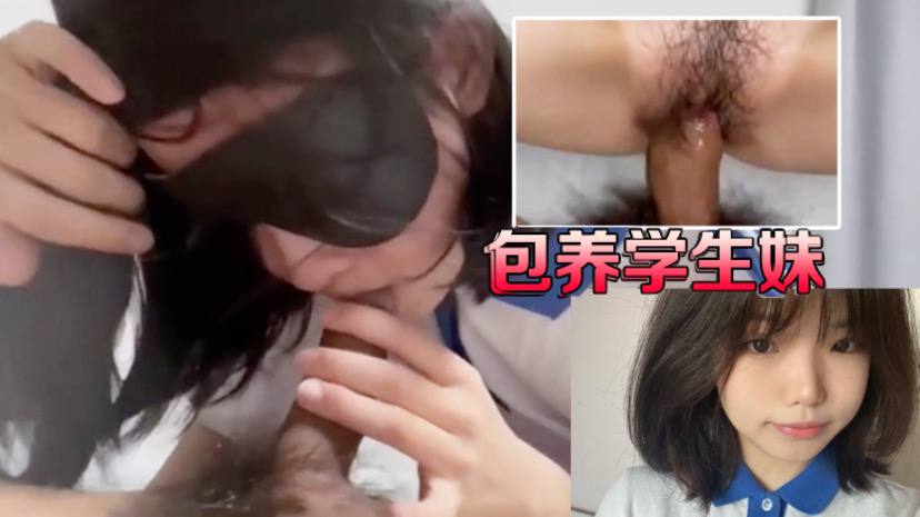 包养学生妹越来越熟练了技术越来越好的封面图
