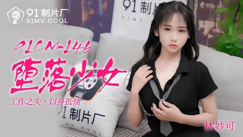 堕落少女封面图